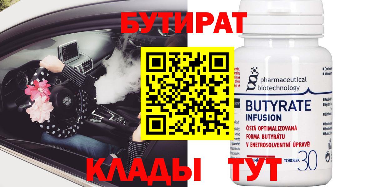 БУТИРАТ BDO 33% Ливны