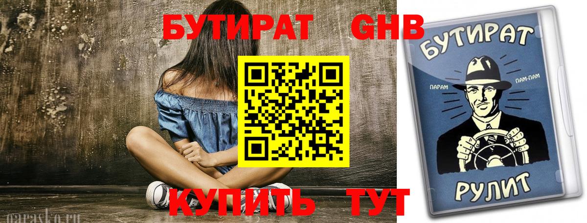 Ливны  Бутират BDO  Бутират  Вход с VPN 