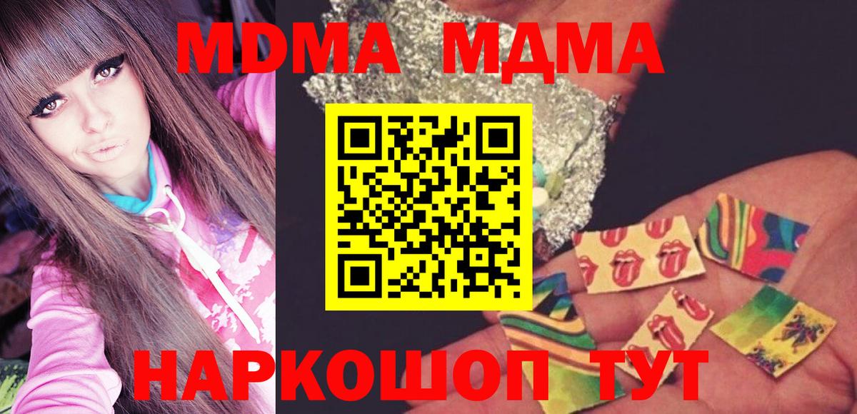 МДМА VHQ  Вход с VPN  МДМА Molly  Ливны 