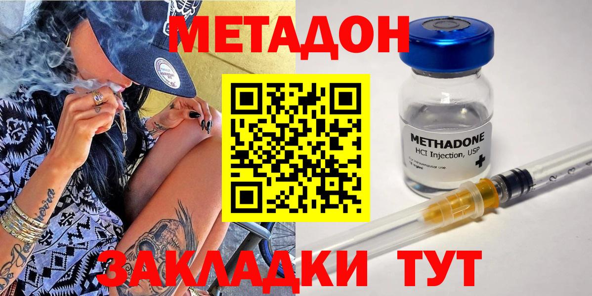 МЕТАДОН methadone  Вход с VPN  Ливны  МЕТАДОН мёд 